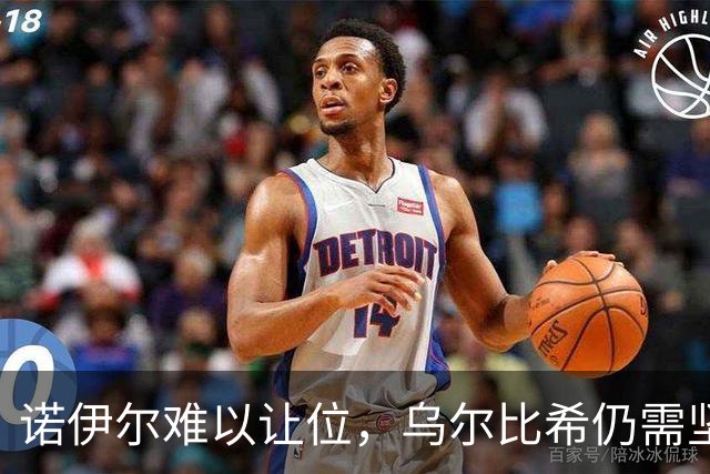诺伊尔难以让位，乌尔比希仍需坚持争取机会